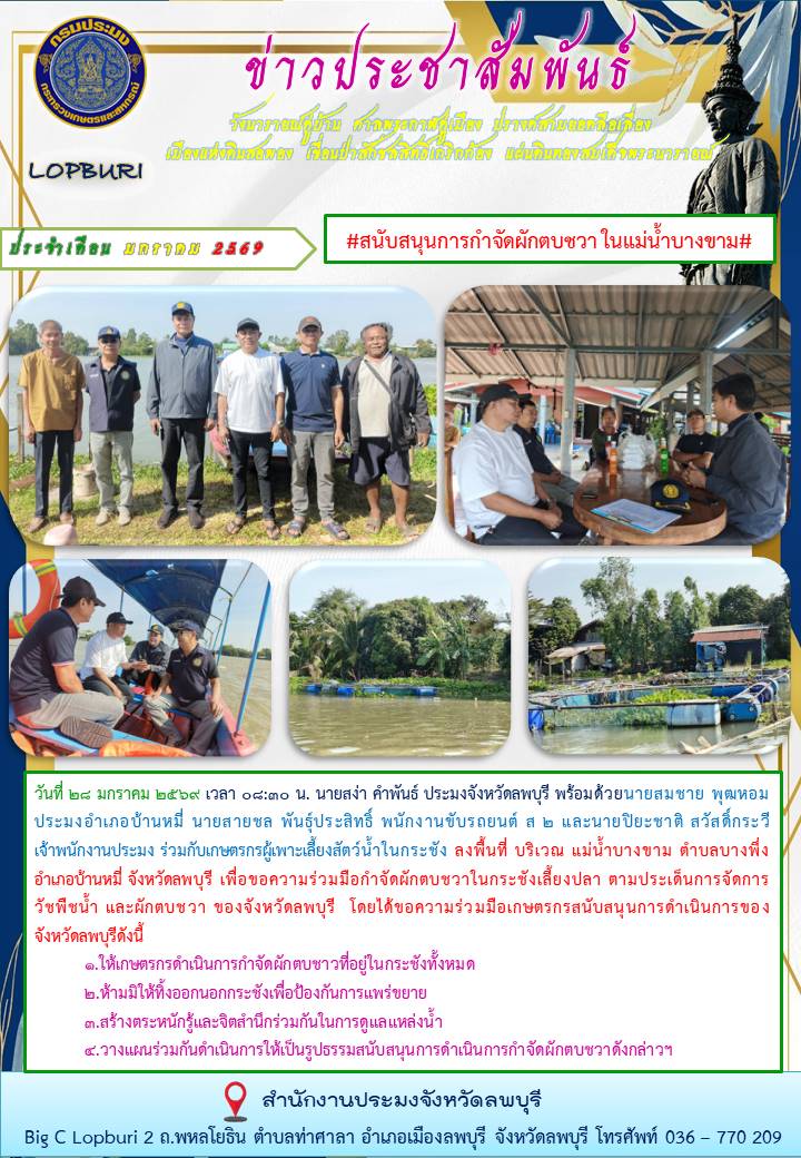 ข่าวประชาสัมพันธ์ ประจำเดือน มกราคม พ.ศ.2569