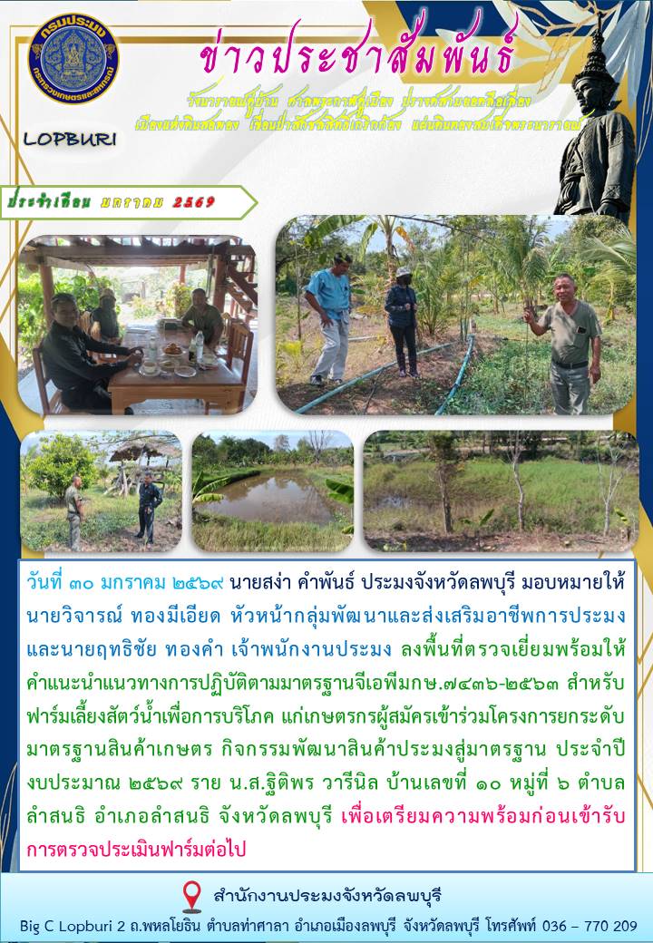 ข่าวประชาสัมพันธ์ ประจำเดือน มกราคม พ.ศ.2569