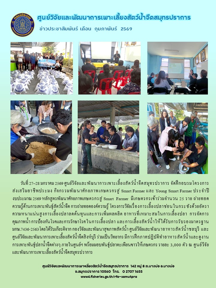 ข่าวประชาสัมพันธ์ เดือน กุมภาพันธ์ 2569