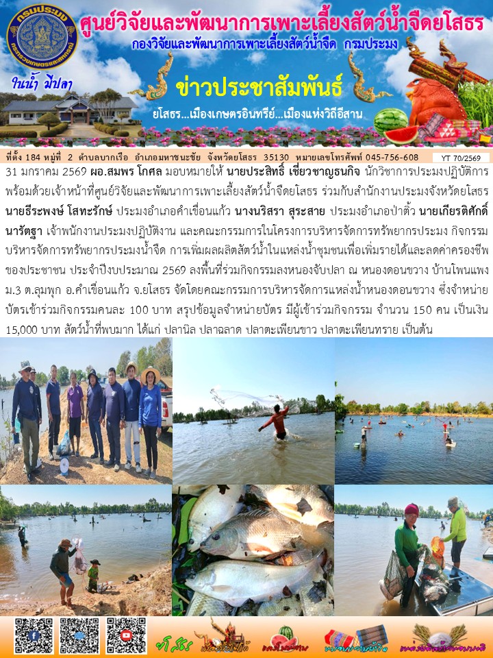 ข่าวประชาสัมพันธ์เดือนมกราคม ฉบับที่ 70/2569..คลิก