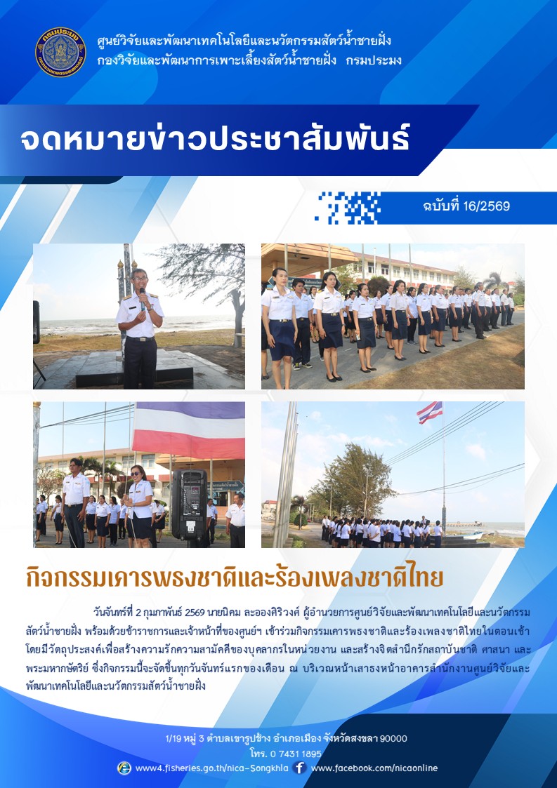 กิจกรรมเคารพธงชาติและร้องเพลงชาติไทย..คลิก