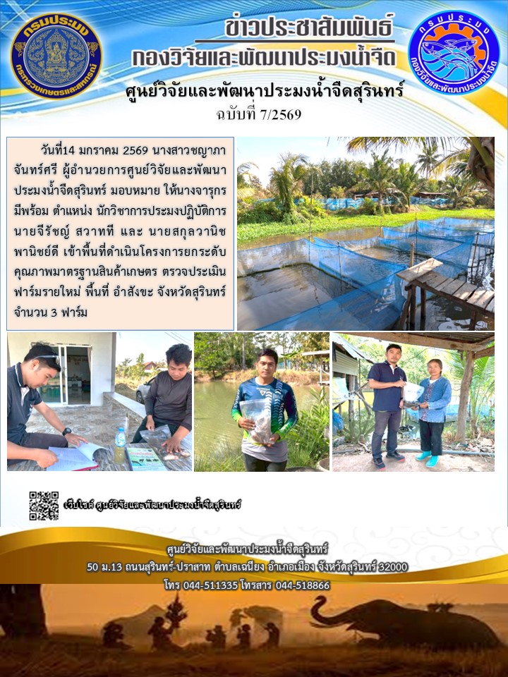 ข่าวประชาสัมพันธ์ ปักหลัง มกราคม 2568 
