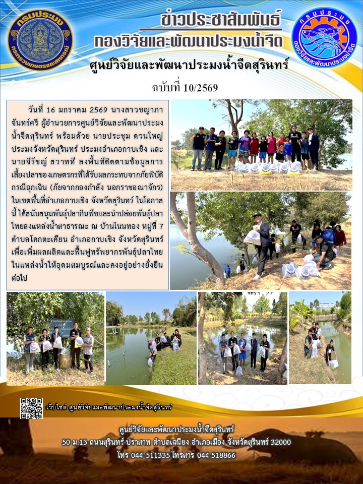 ข่าวประชาสัมพันธ์ ปักหลัง มกราคม 2569..คลิก