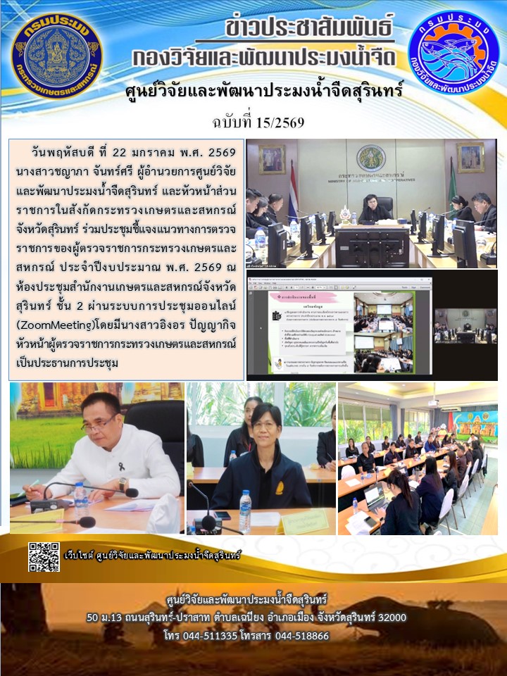 ข่าวประชาสัมพันธ์ ปักหลัง มกราคม 2569..คลิก