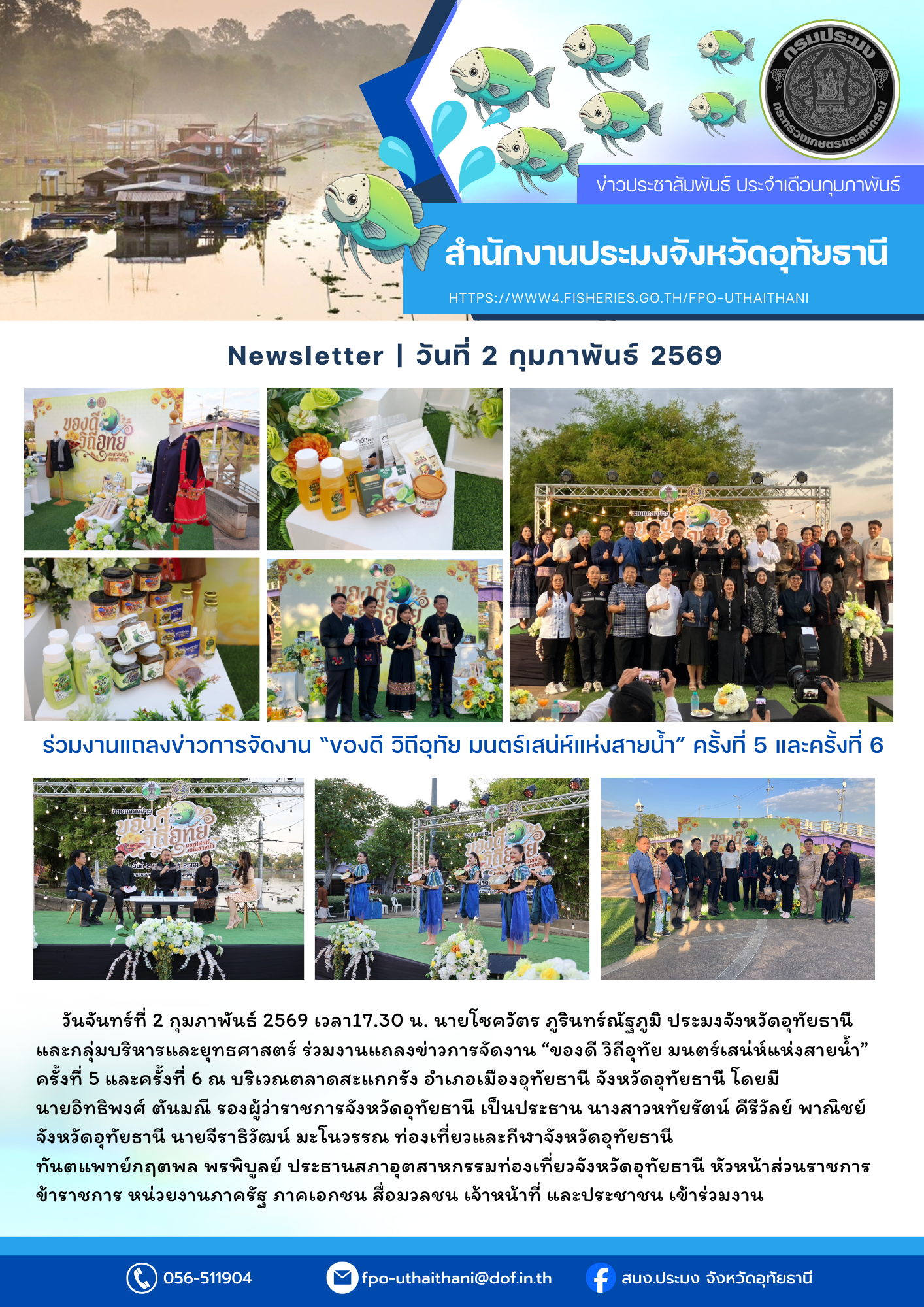 ประชาสัมพันธ์ ประจำเดือนกุมภาพันธ์ 2569 