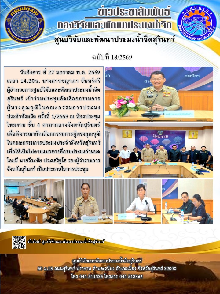 ข่าวประชาสัมพันธ์ ปักหลัง มกราคม 2569