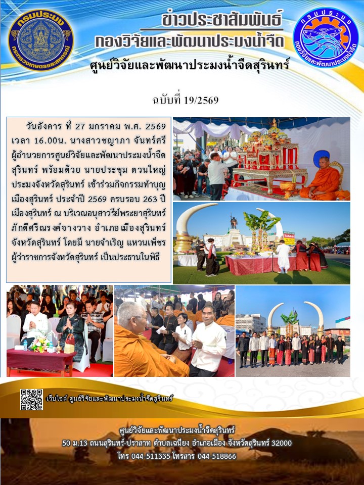 ข่าวประชาสัมพันธ์ ปักหลัง มกราคม 2569