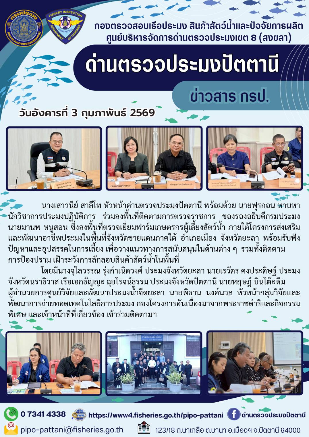 วันอังคารที่ 3 กุมภาพันธ์ 2569