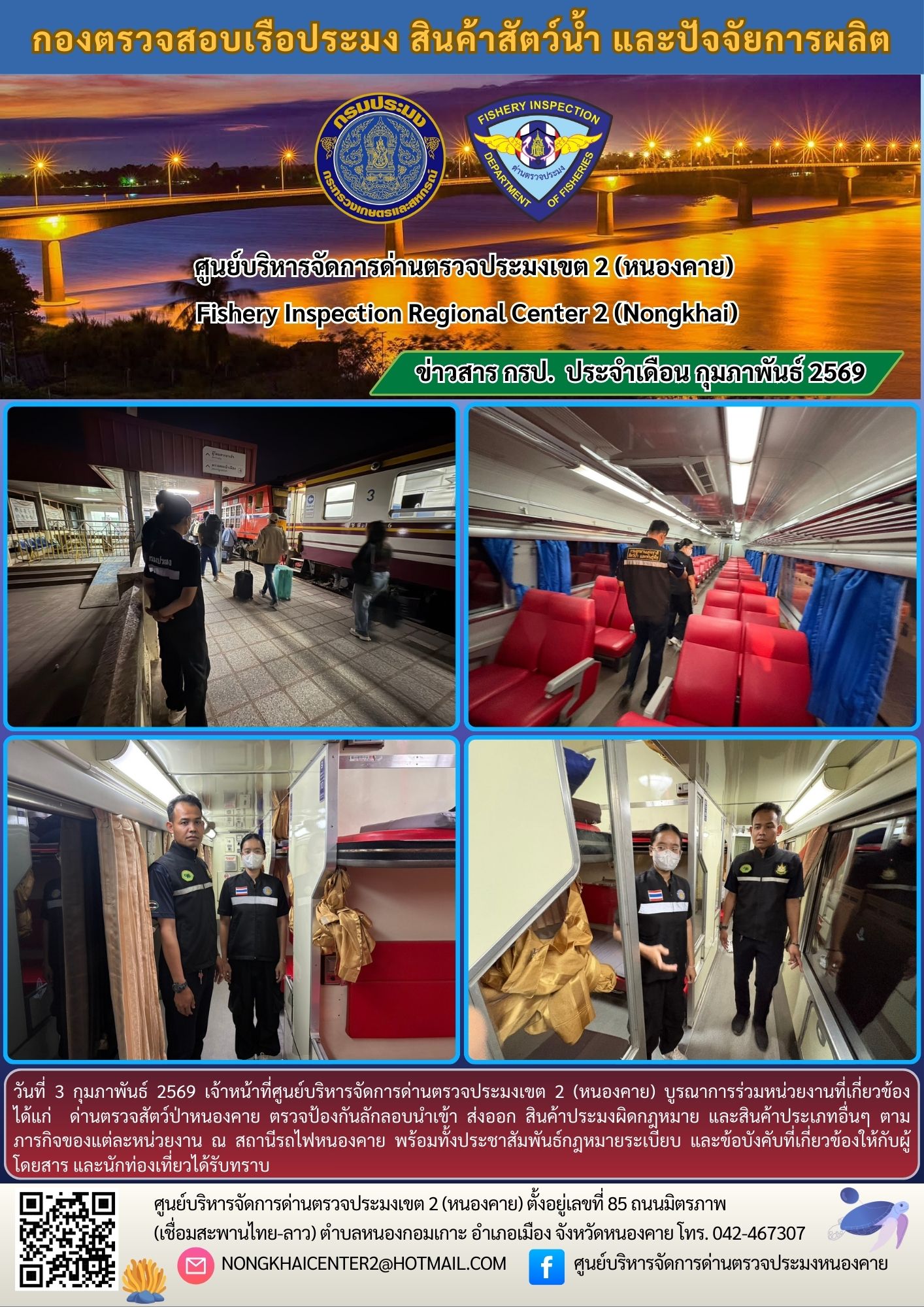 ตรวจป้องกันลักลอบสินค้าประมงผิดกฏหมาย..คลิก