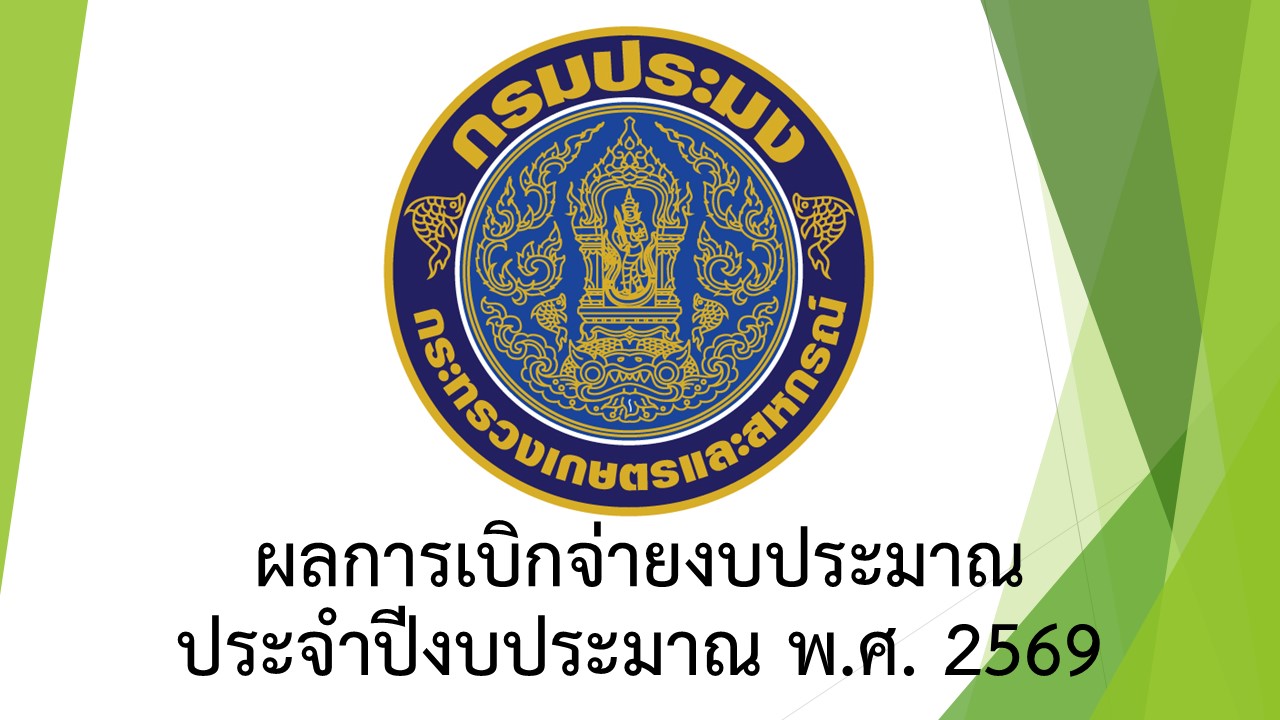 ผลการเบิกจ่ายเงินงบประมาณ (ภาพรวม) ประจำปีงบประมาณ พ.ศ. 2569 ณ วันที่ 31 มกราาคม 2569