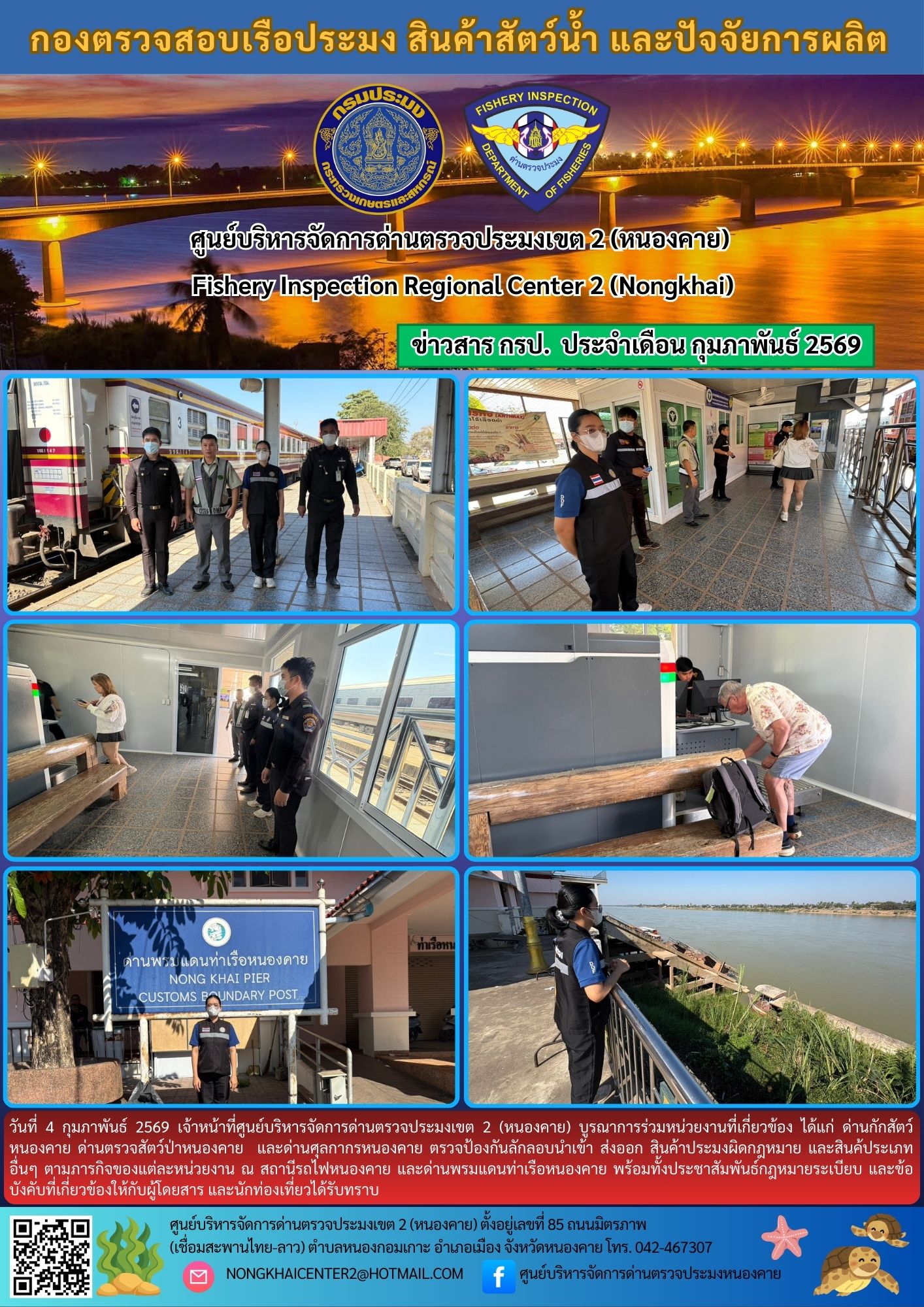 ตรวจป้องกันลักลอบสินค้าประมงผิดกฏหมาย..คลิก