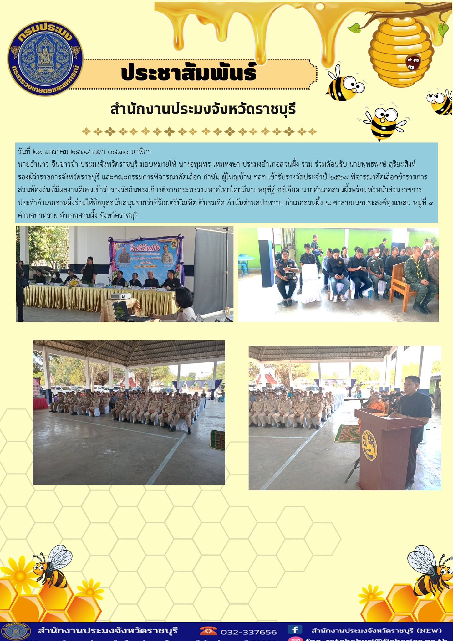 ประชุมอำเภอสวนผึ้ง..คลิก