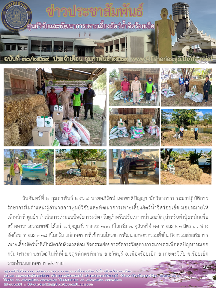 มอบปัจจัยการผลิต โครงการพัฒนาเ