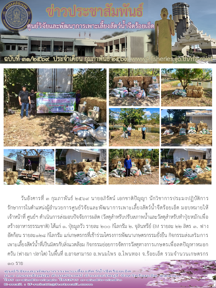 มอบปัจจัยการผลิต โครงการพัฒนาเ