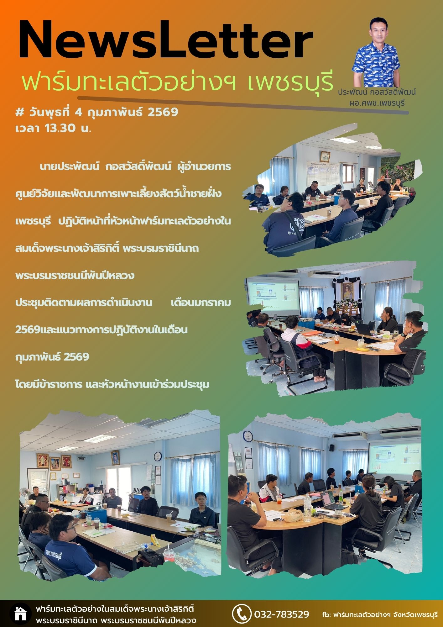 ประชุมครั้งที่ 2-2569