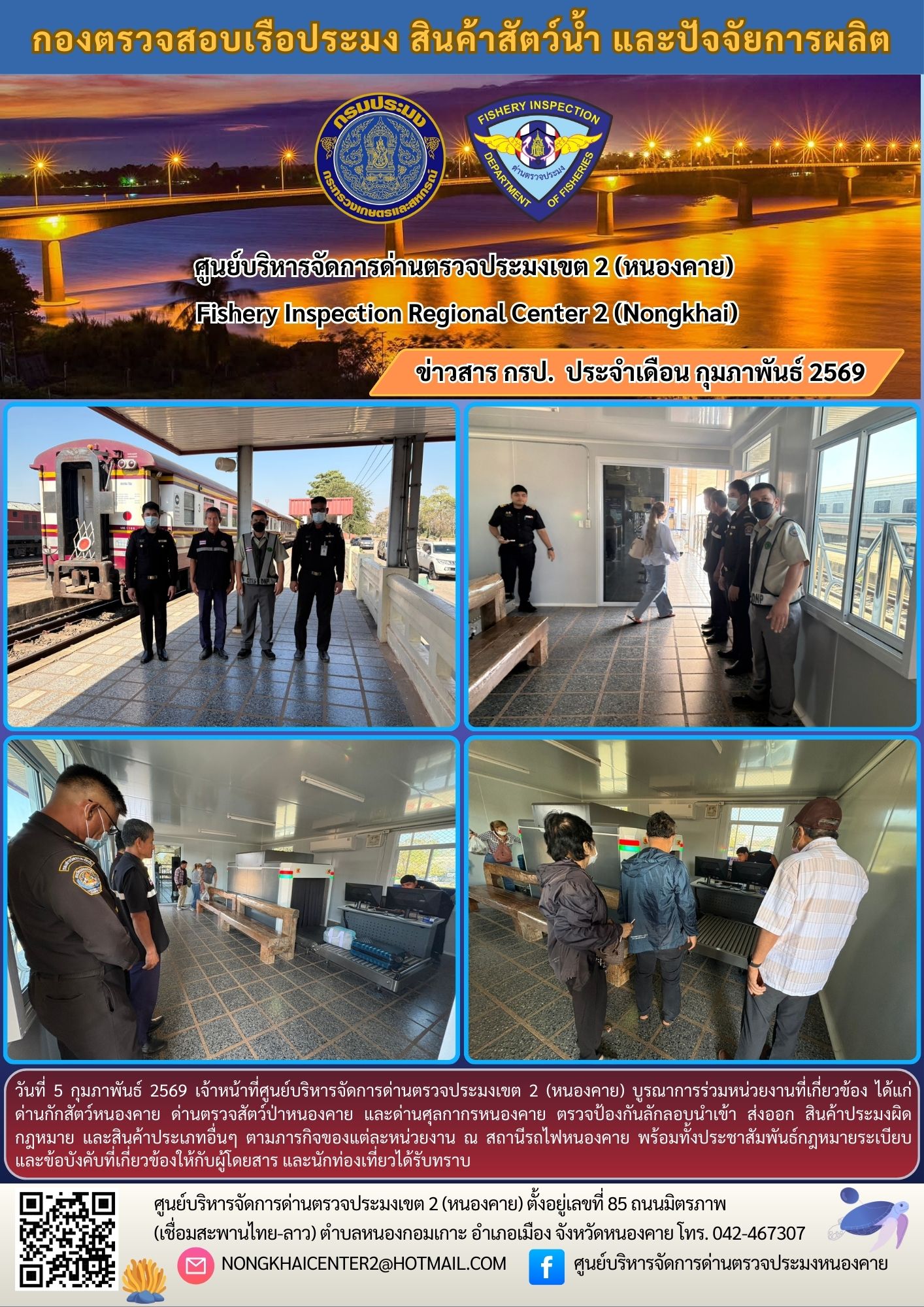 ตรวจป้องกันลักลอบสินค้าประมงผิดกฏหมาย