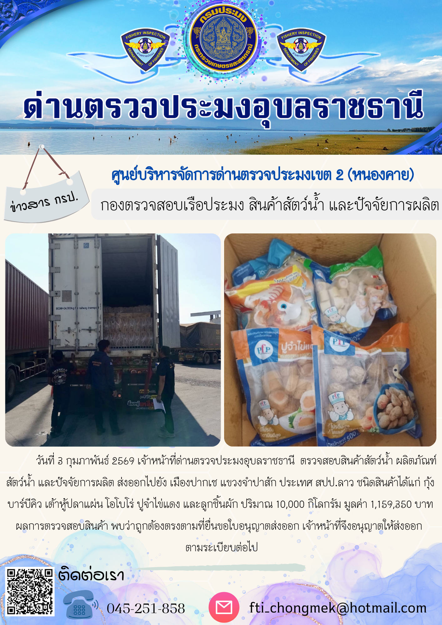 ภาพข่าวสารด่านฯ ผลการปฏิบัติงา