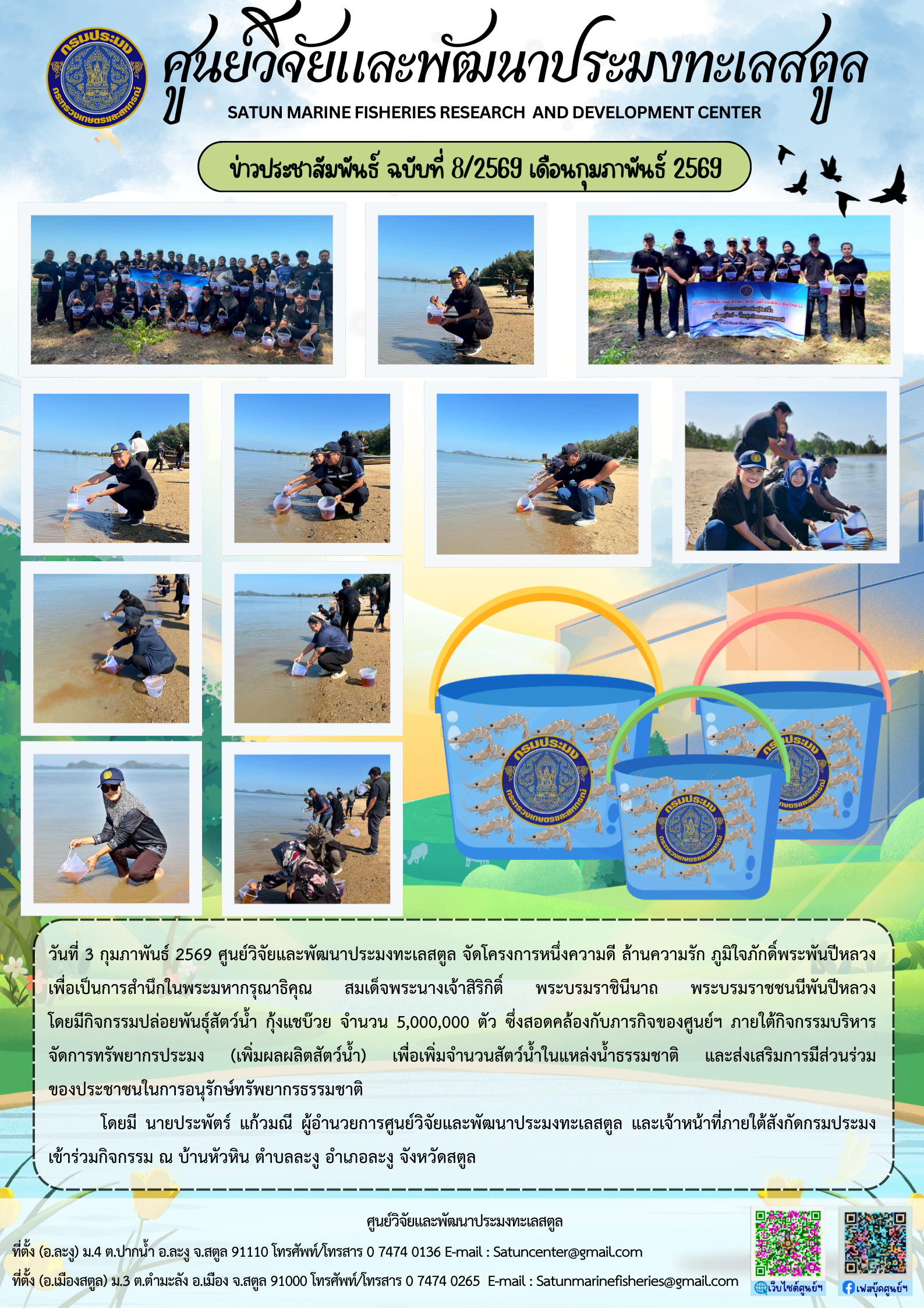 ข่าวประชาสัมพันธ์ ฉบับที่ ๘/๒๕