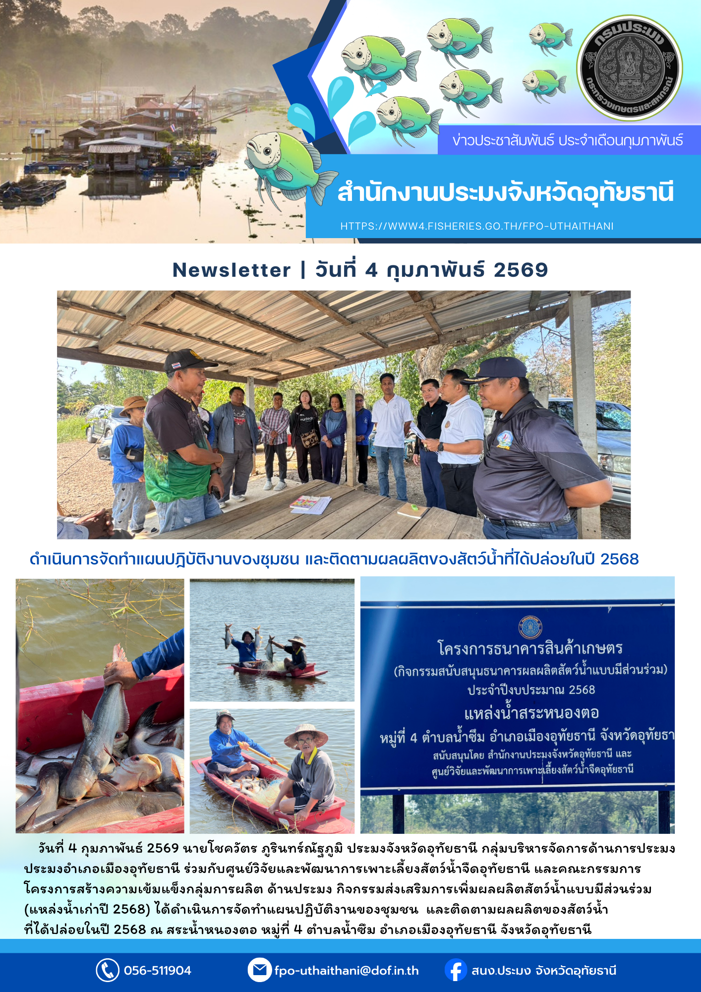 ประชาสัมพันธ์ ประจำเดือนกุมภาพันธ์ 2569