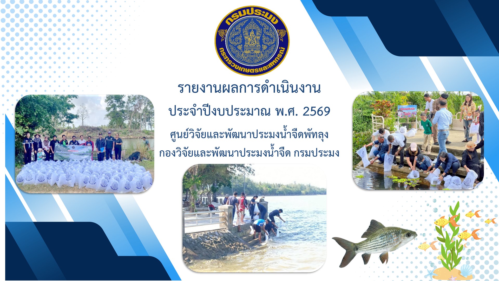 รายงานผลการดำเนินงานประจำเดือน..คลิก