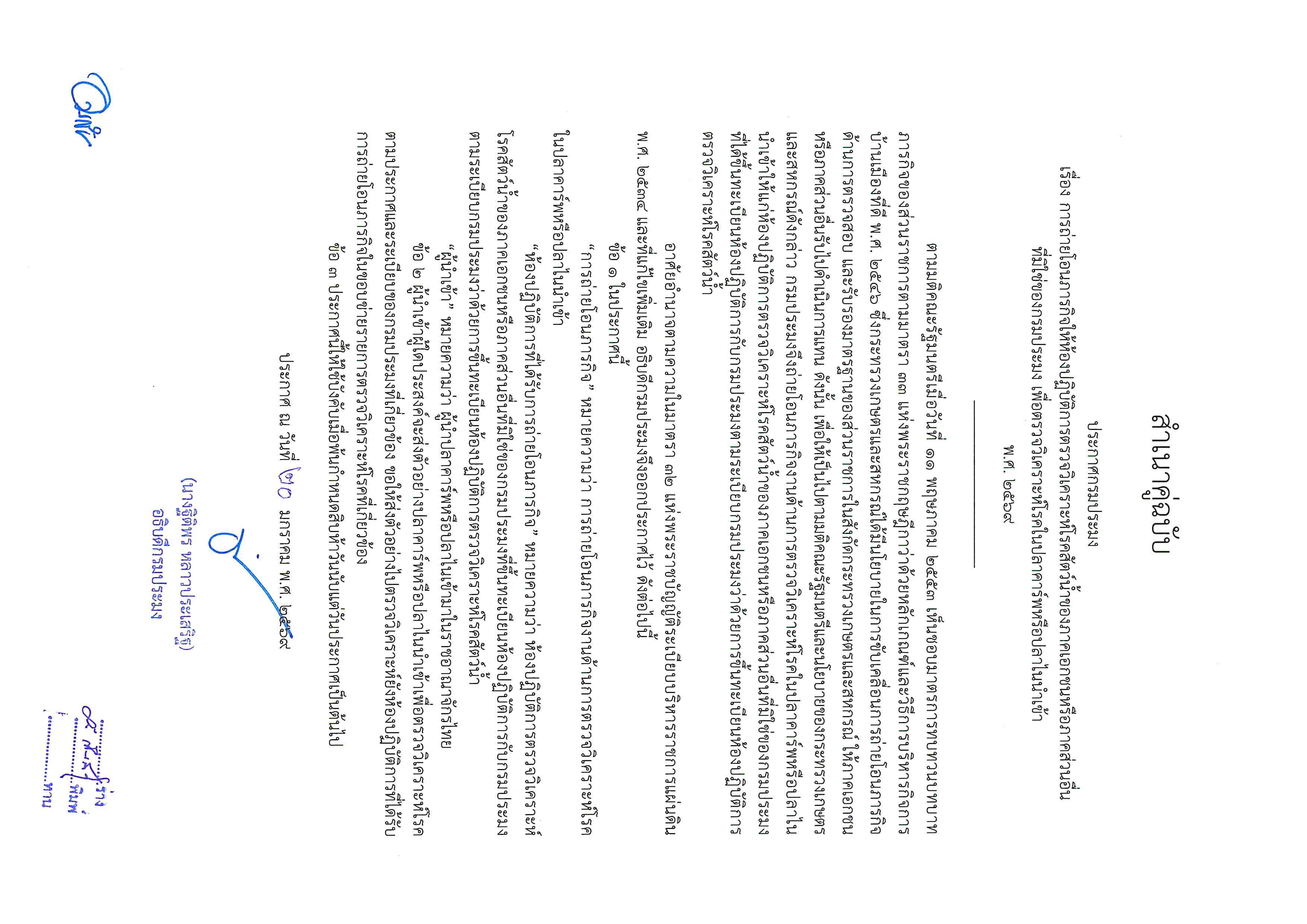 ขั้นตอนการปฏิบัติงานสุ่มเก็บตั