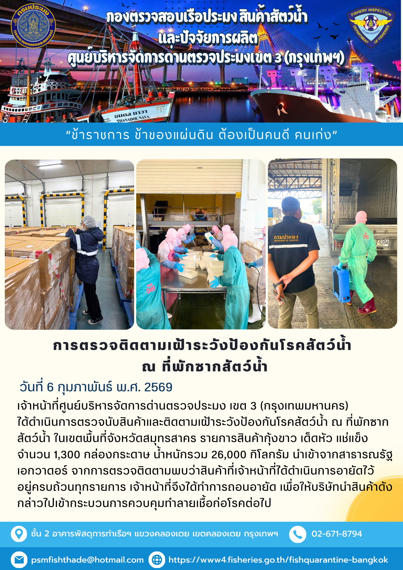 ประชาสัมพันธ์ศูนย์บริหารจัดการ