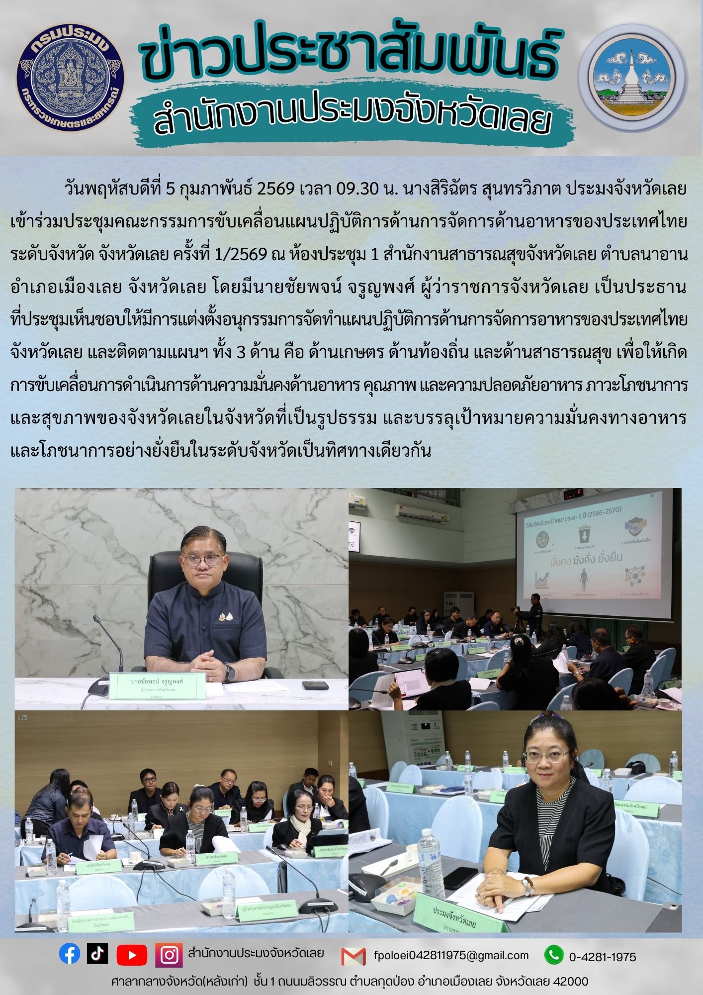เข้าร่วมประชุมคณะกรรมการขับเคล