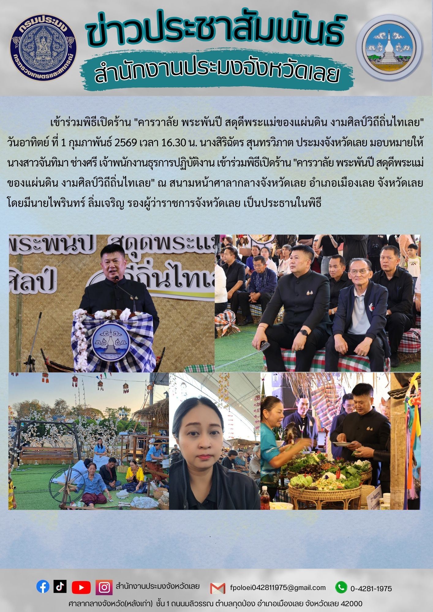 เข้าร่วมพิธีเปิดร้าน 