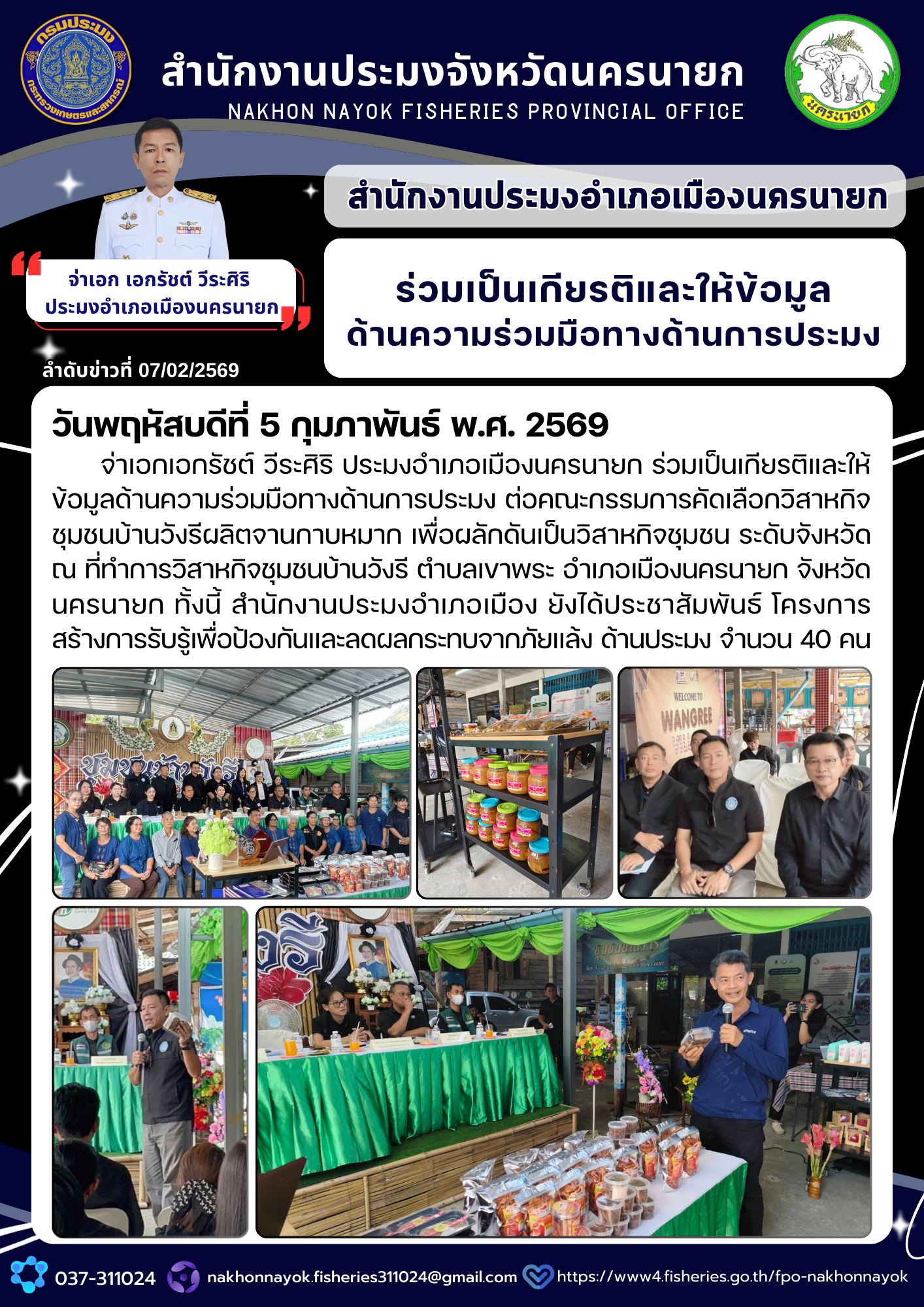 ร่วมเป็นเกียรติและให้ข้อมูลด้านความร่วมมือทางด้านการประมง..คลิก