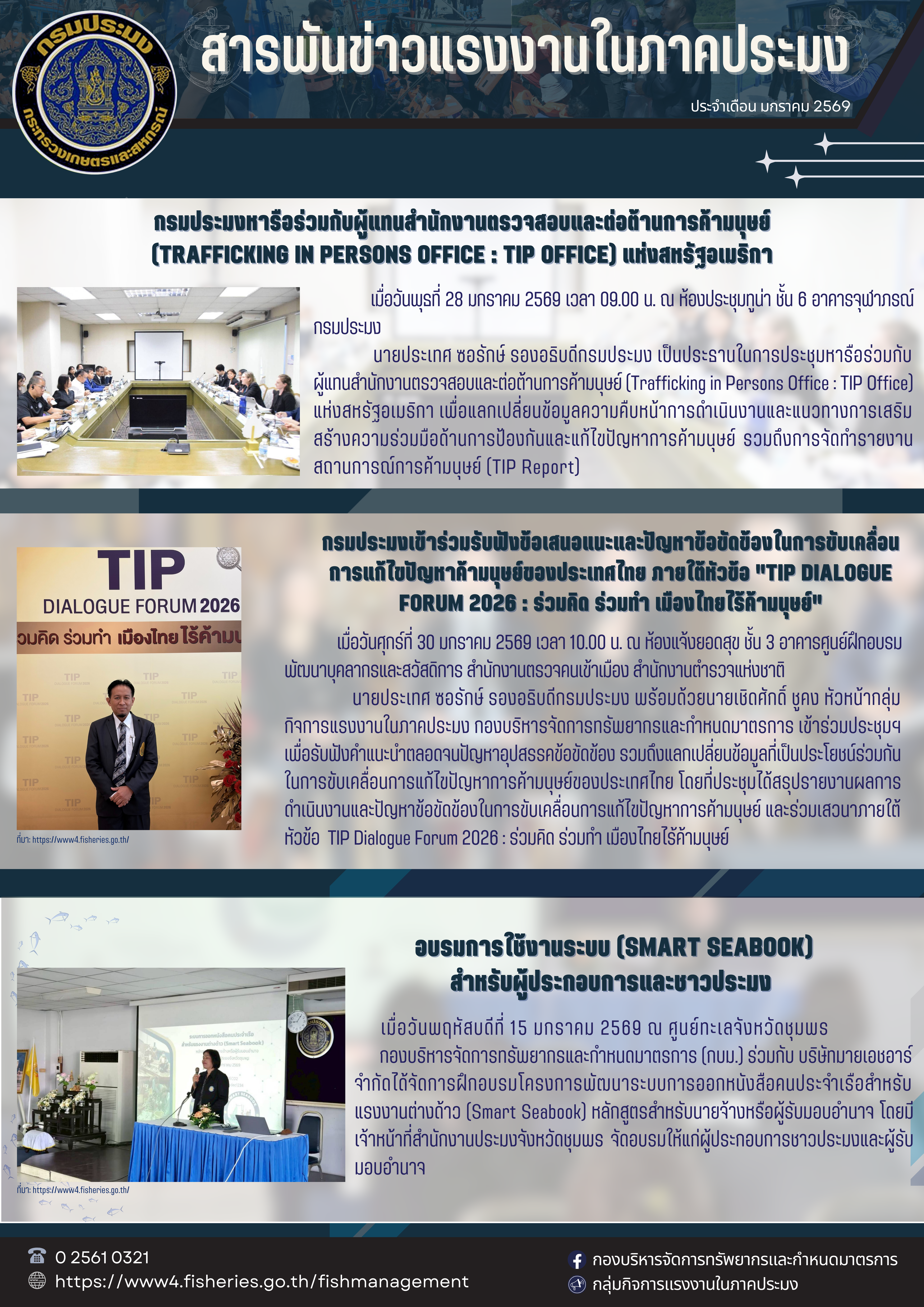 ประชาสัมพันธ์ สารพันข่าว ประจำเดือน มกราคม 2569