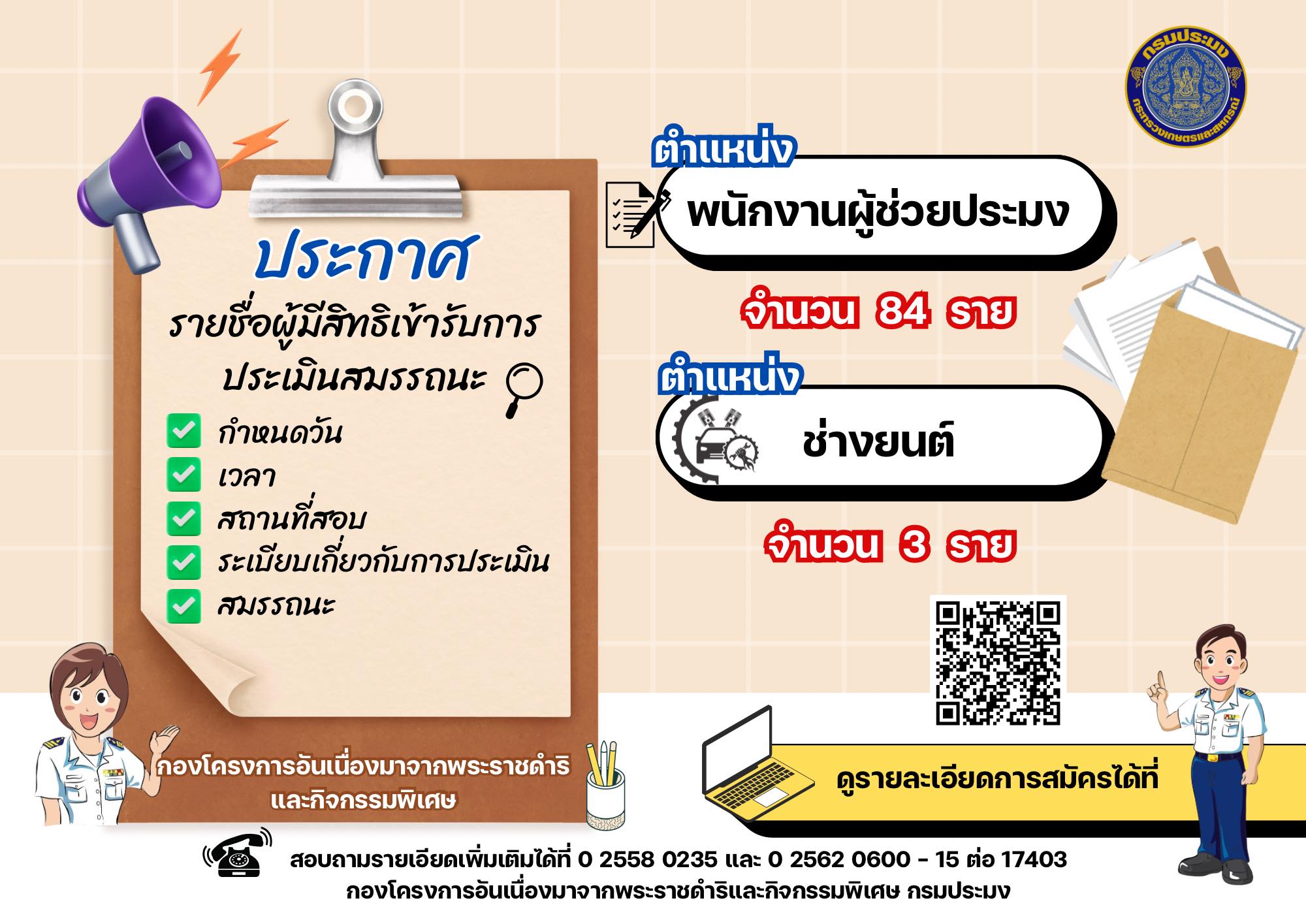 ประกาศรายชื่อผู้มีสิทธิเข้ารับ