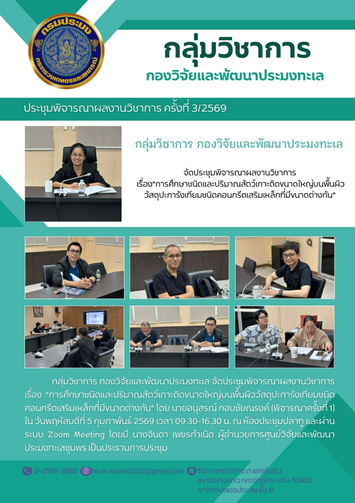 ประชุมพิจารณาผลงานวิชาการ ครั้