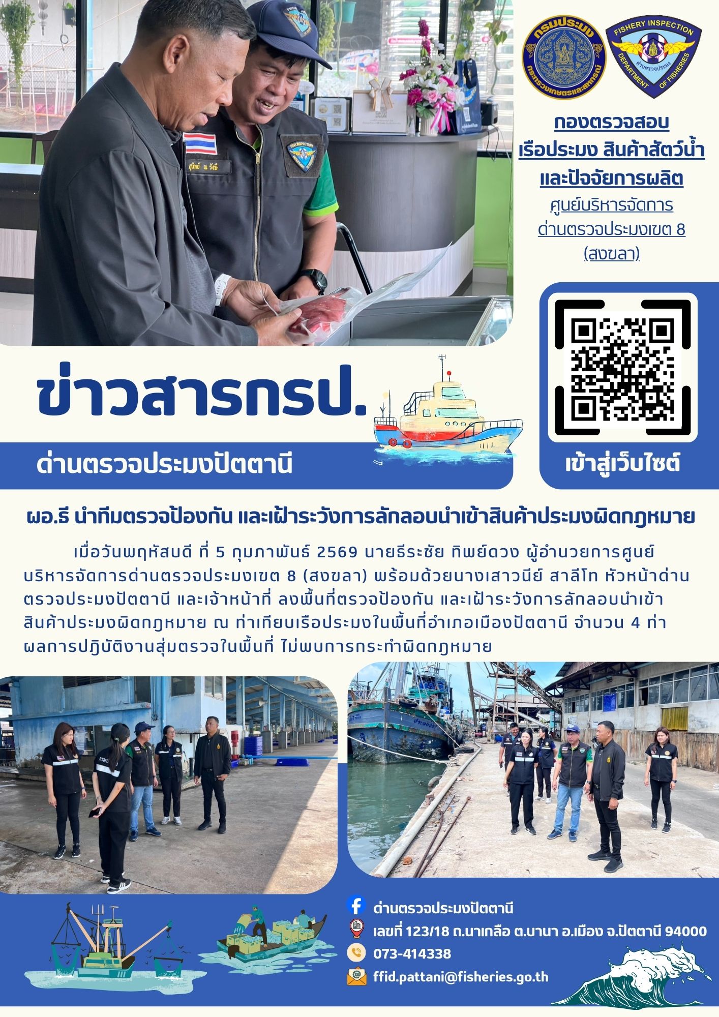 เมื่อวันพฤหัสบดี ที่ 5 กุมภาพั