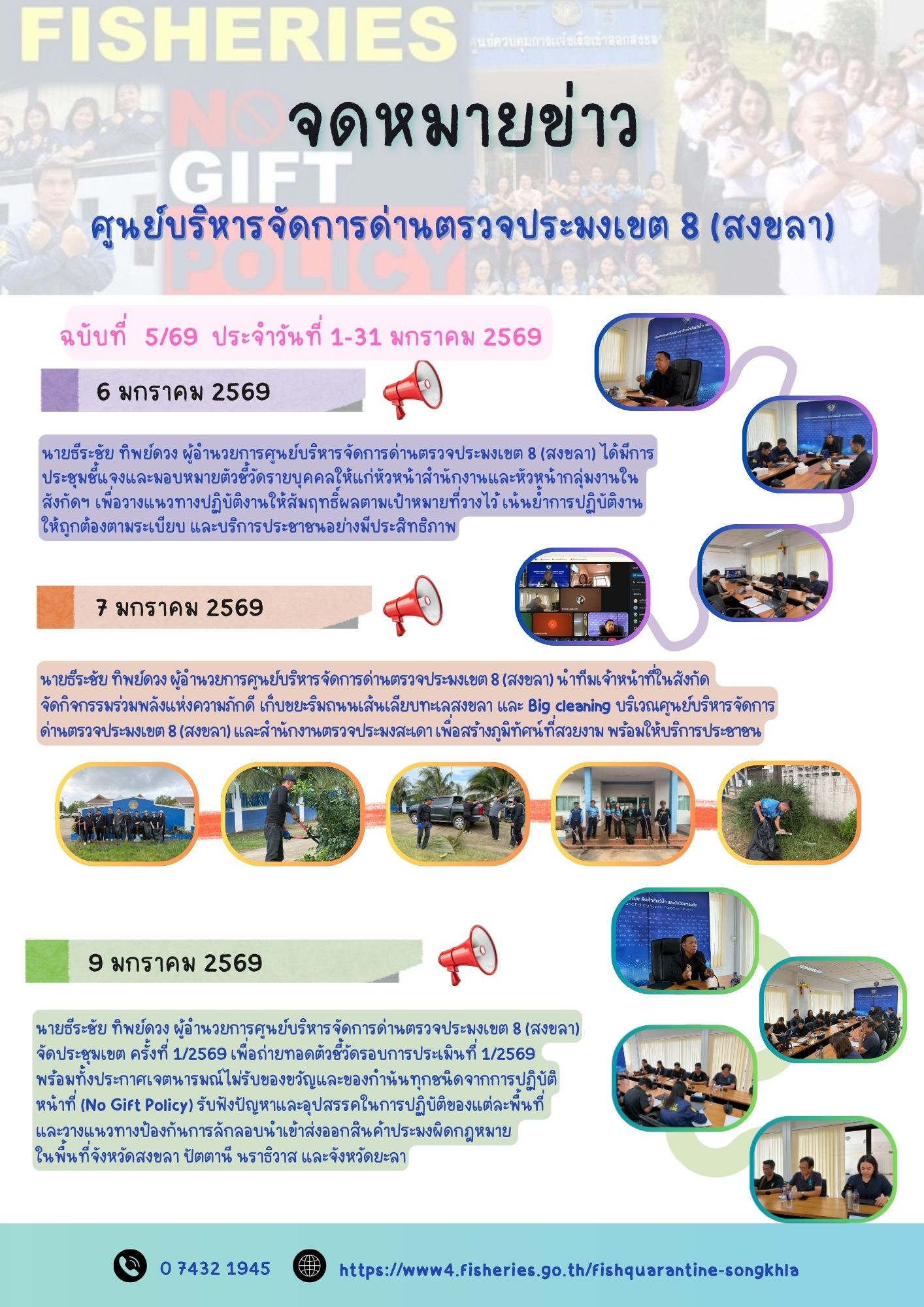 จดหมายข่าวฉบับที่ 5/69 ประจำเดือนมกราคม 2569..คลิก