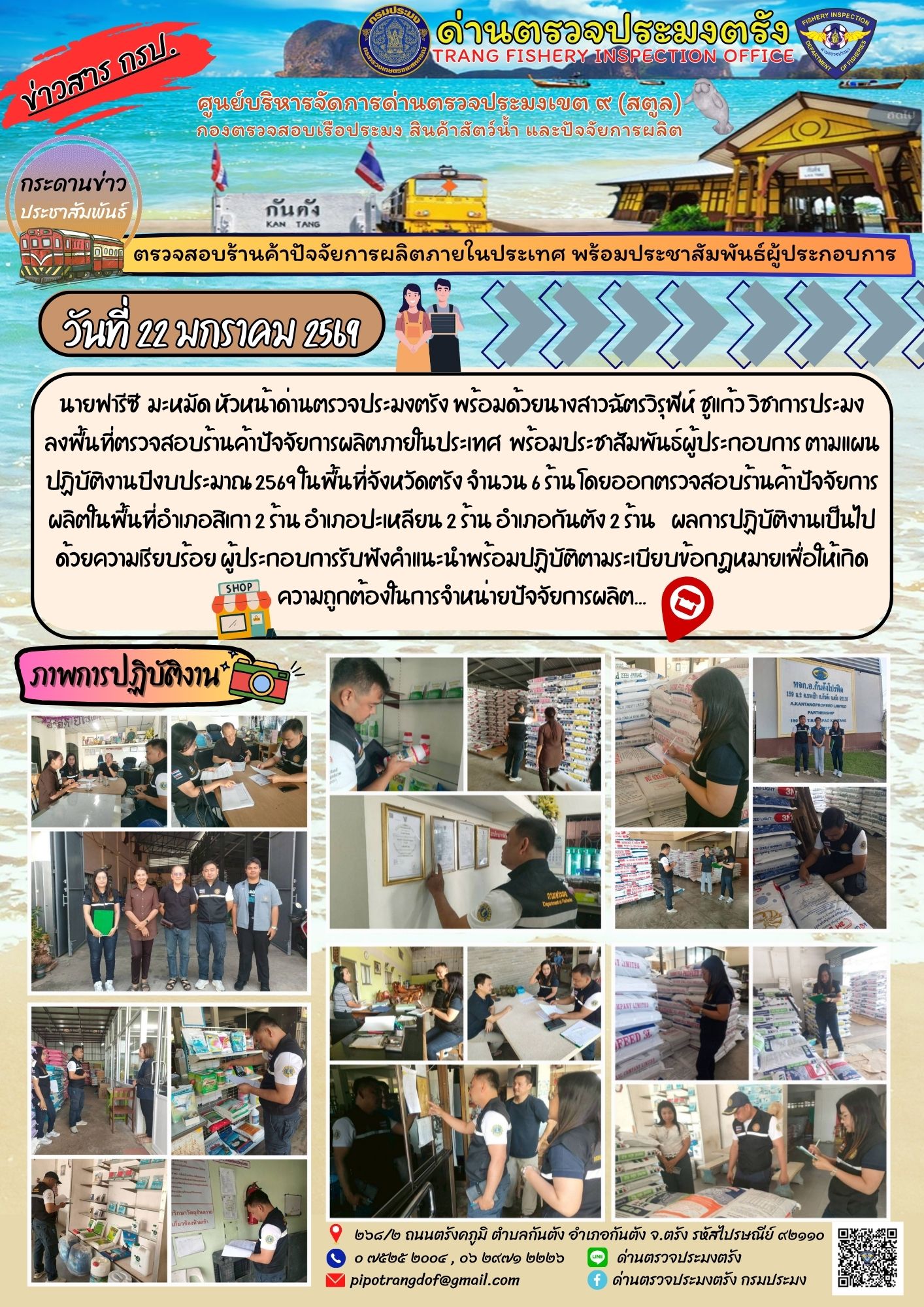 #ตรวจสอบร้านค้าปัจจัยการผลิตภายในประเทศ..คลิก