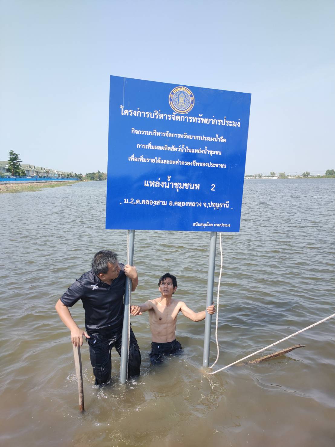 วันที่ 9 กุมภาพันธ์ 2569 นายกฤษณุพันธ์ โกเมนไปรรินทร์ ประมงจังหวัดปทุมธานี พร้อมด้วยเจ้าหน้าที่สำนักงานฯ ร่วมกับคณะกรรมการแหล่งน้ำชุมชน โครงการบริหารจัดการทรัพยากรประมง ดำเนินกิจกรรมบริการจัดการทรัพยากรประมงน้ำจืด ภายใต้โครงการเพิ่มผลผลิตสัตว์น้ำในแหล่งน้ำชุมชน เพื่อเพิ่มรายได้และลดค่าครองชีพของประชาชน โดยร่วมกันสร้างแหล่งอาหารธรรมชาติด้วยการใช้ฟางข้าว ปุ๋ยคอก ปุ๋ยยูเรีย และกากน้ำตาล (แซนวิซปลา) เพื่อเพิ่มอาหารธรรมชาติให้สัตว์น้ำ ช่วยเสริมสร้างการเจริญเติบโตของสัตว์น้ำ และปรับปรุงคุณภาพน้ำ พร้อมทั้งได้ติดตั้งป้ายโครงการฯ เพื่อเป็นการประชาสัมพันธ์การดำเนินโครงการ และเผยแพร่ให้ประชาชนรับทราบ ณ แหล่งน้ำหลังหมู่บ้านพฤกษา 12 หมู่ 2 ตำบลคลองสาม อำเภอคลองหลวง จังหวัดปทุมธานี..คลิก