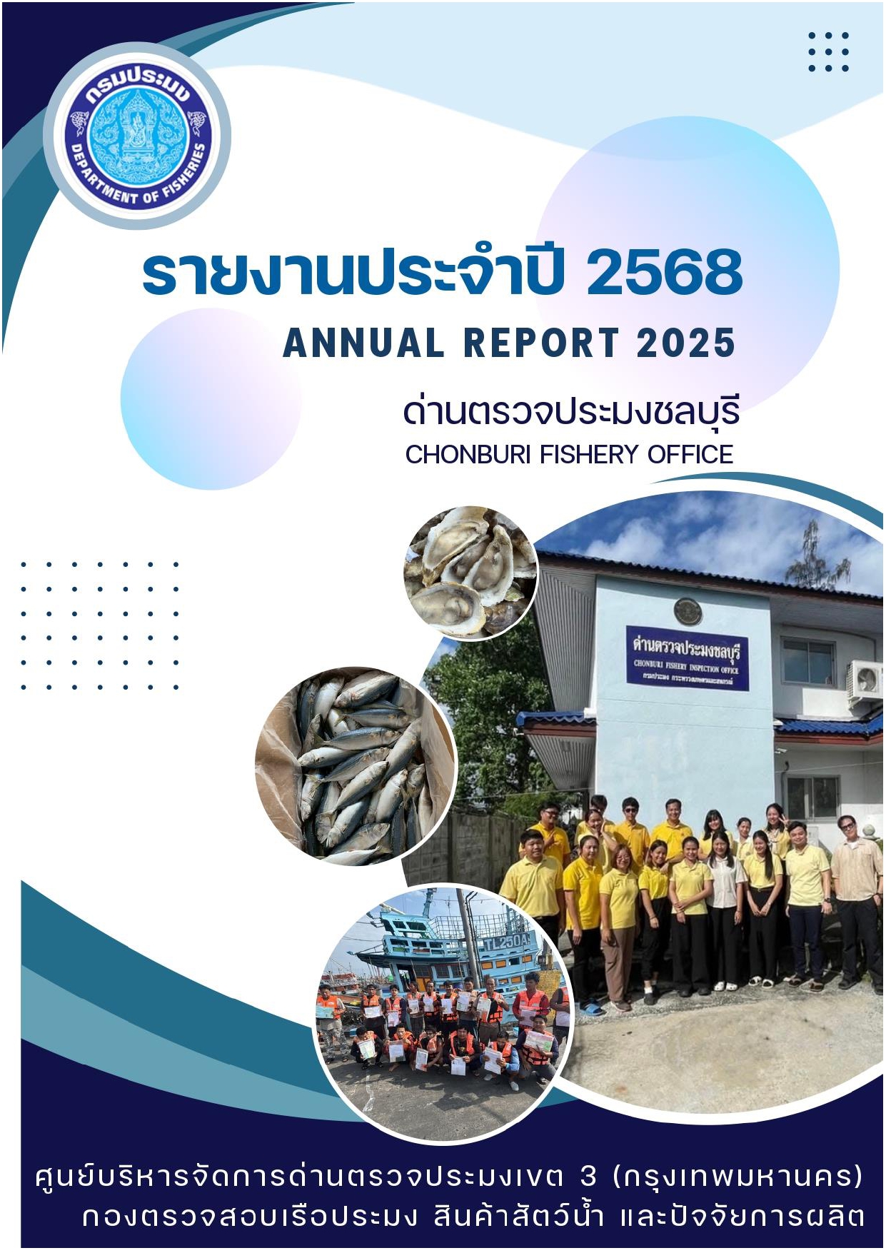 รายงานประจำปี 2568