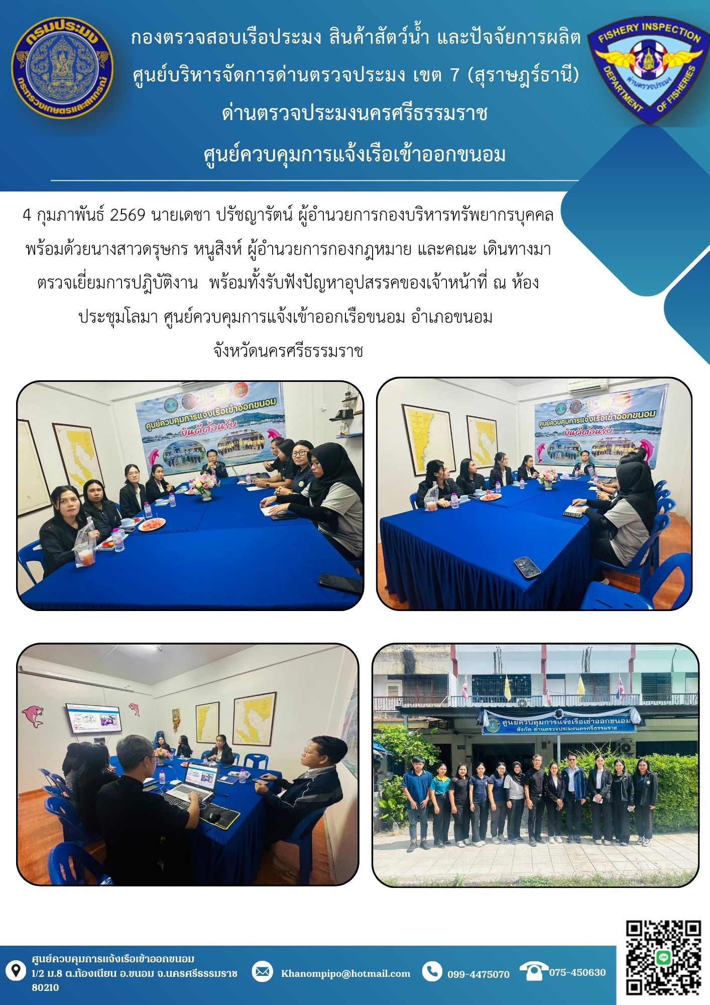 ข่าวประชาสัมพันธ์ (ผู้อำนวยการกองกฎหมาย และคณะ เดินทางมาตรวจเยี่ยมการปฎิบัติงาน)