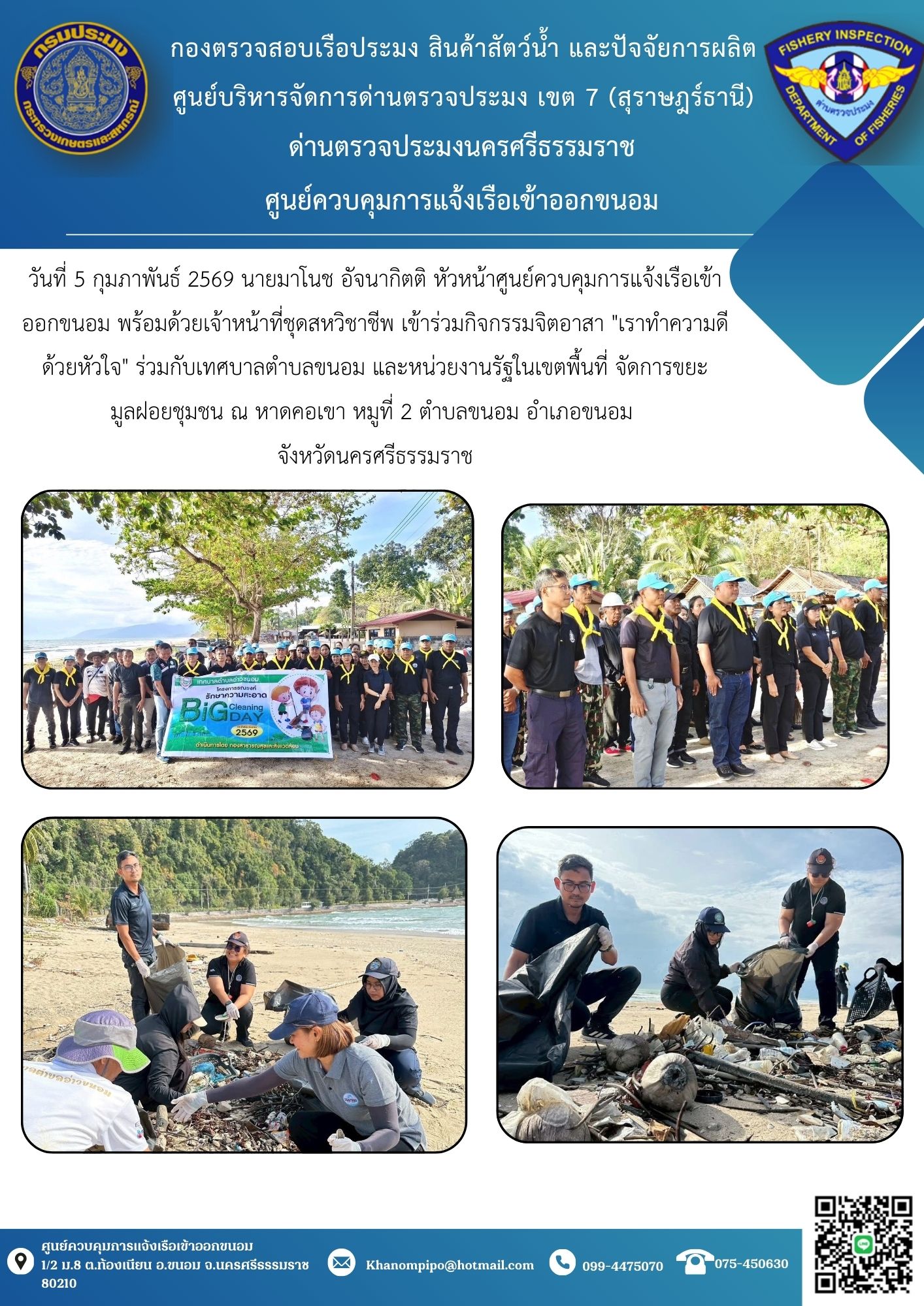 ข่าวประชาสัมพันธ์ (เข้าร่วมกิจกรรมจิตอาสา 