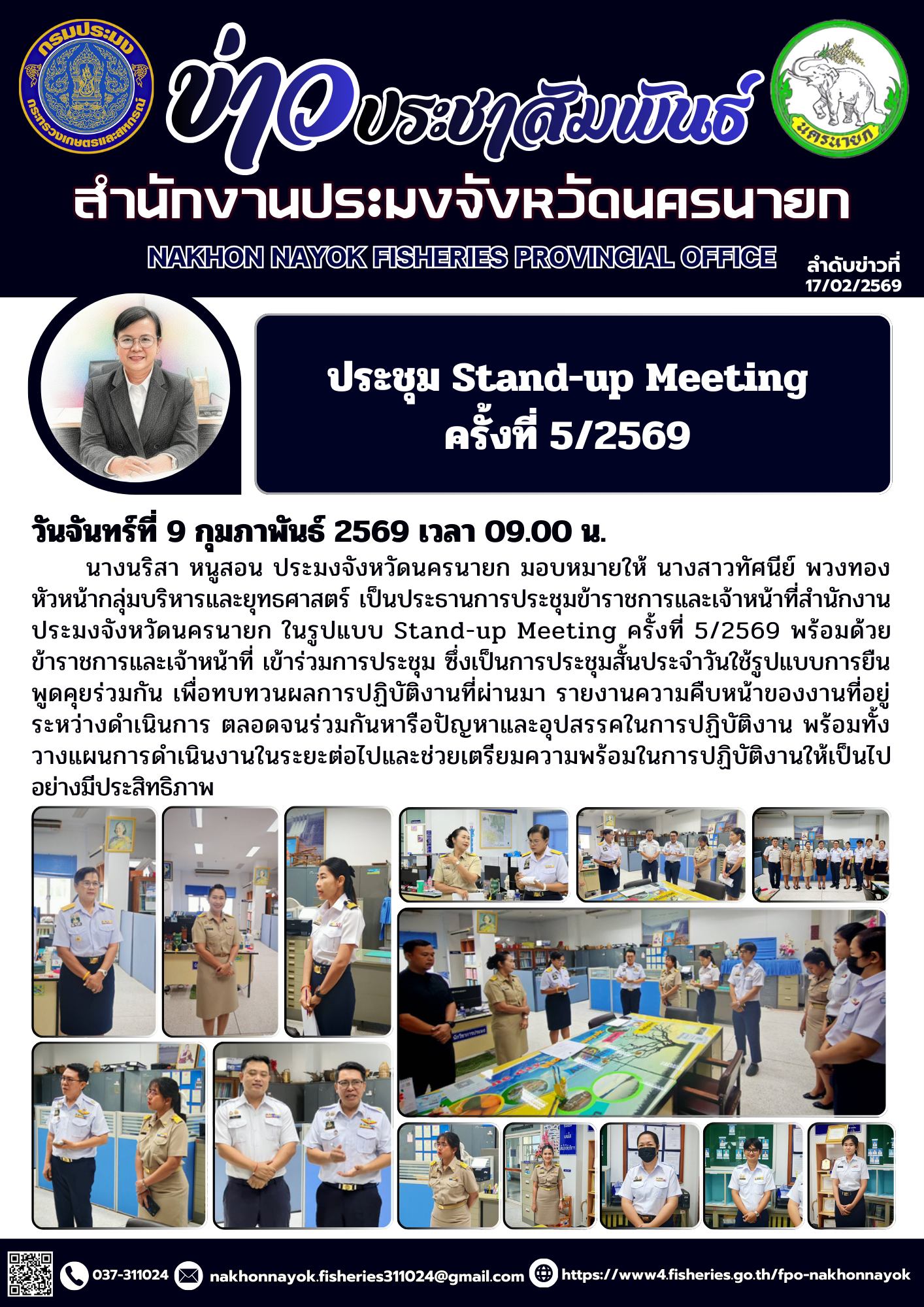 ประชุม Stand-up Meeting ครั้งที่ 5/2569