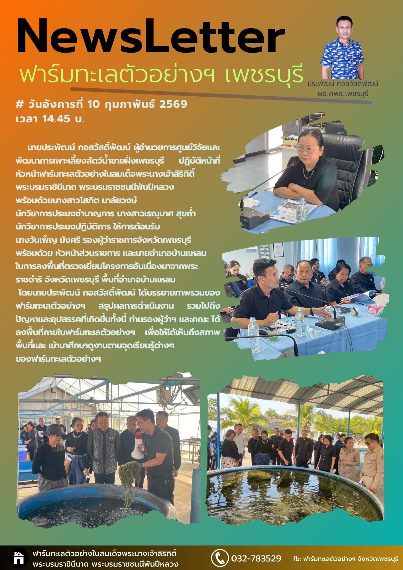 รองผู้ว่าราชการจังหวัดเพชรบุรี