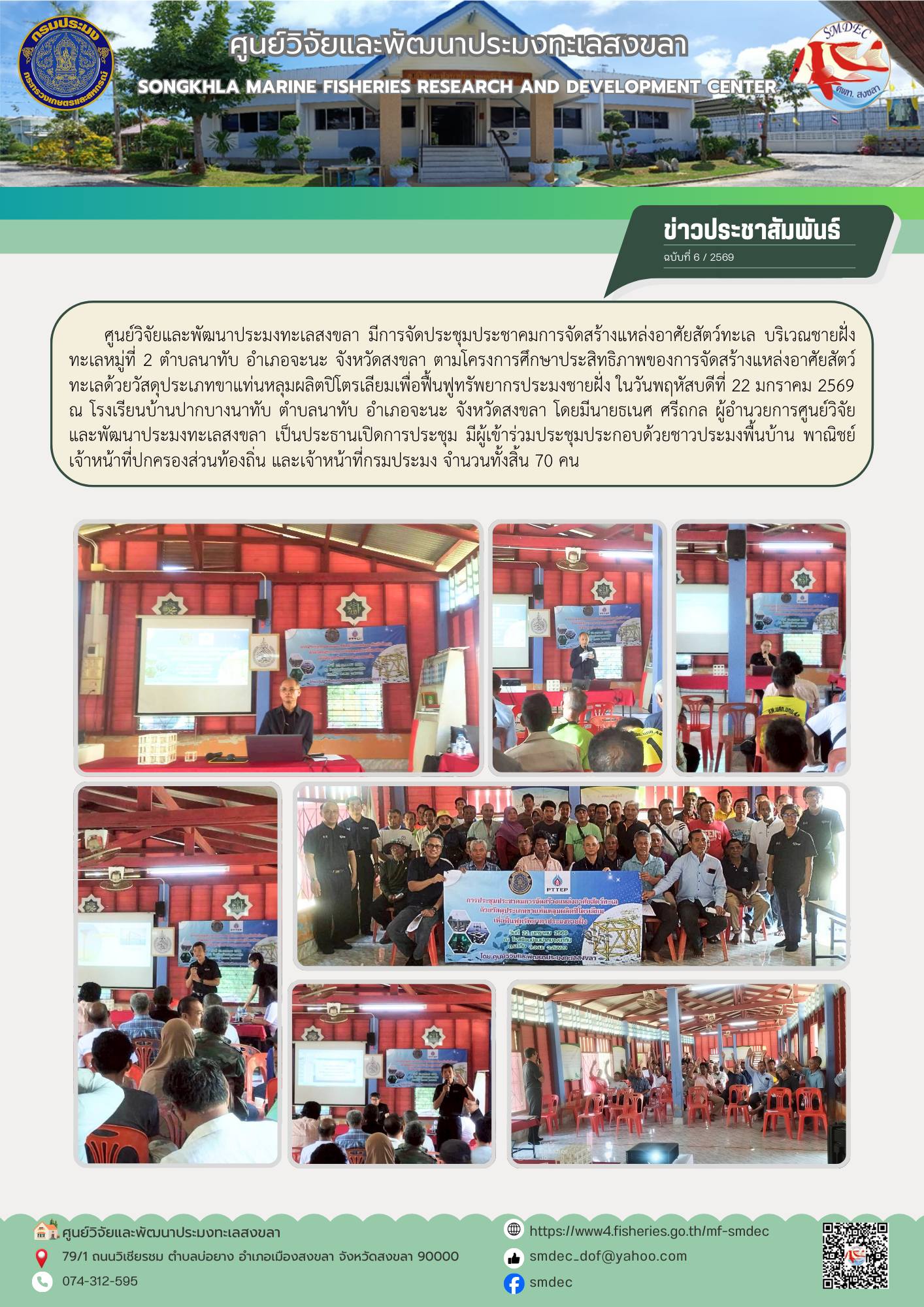 ศูนย์วิจัยและพัฒนาประมงทะเลสงข