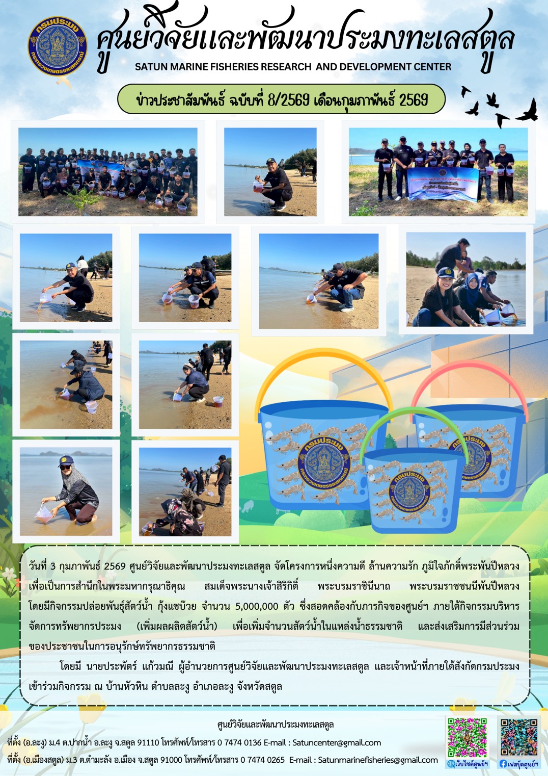 วันที่ 3 กุมภาพันธ์ 2569 ศูนย์