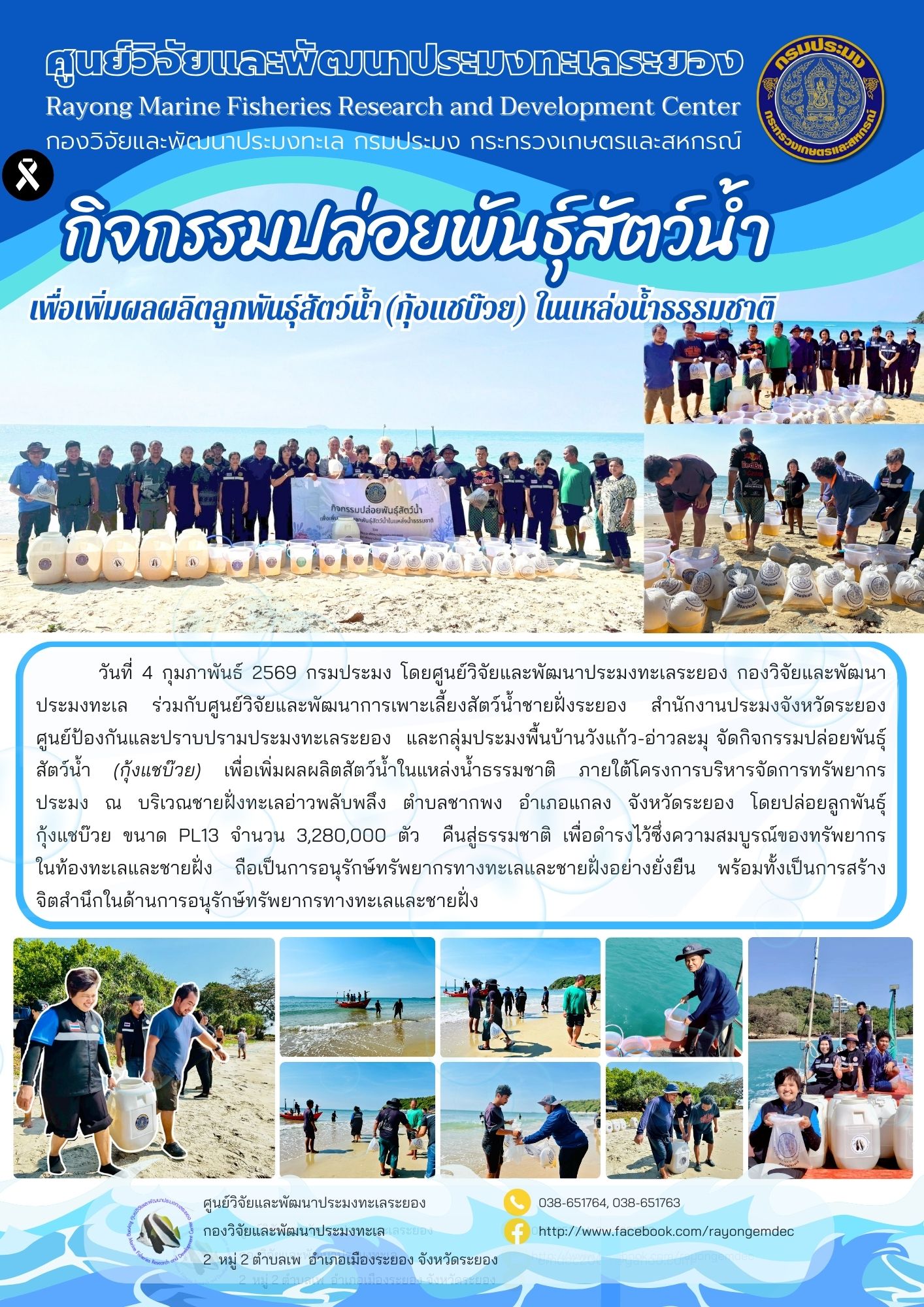 วันที่ 4 กุมภาพันธ์ 2569 กรมปร