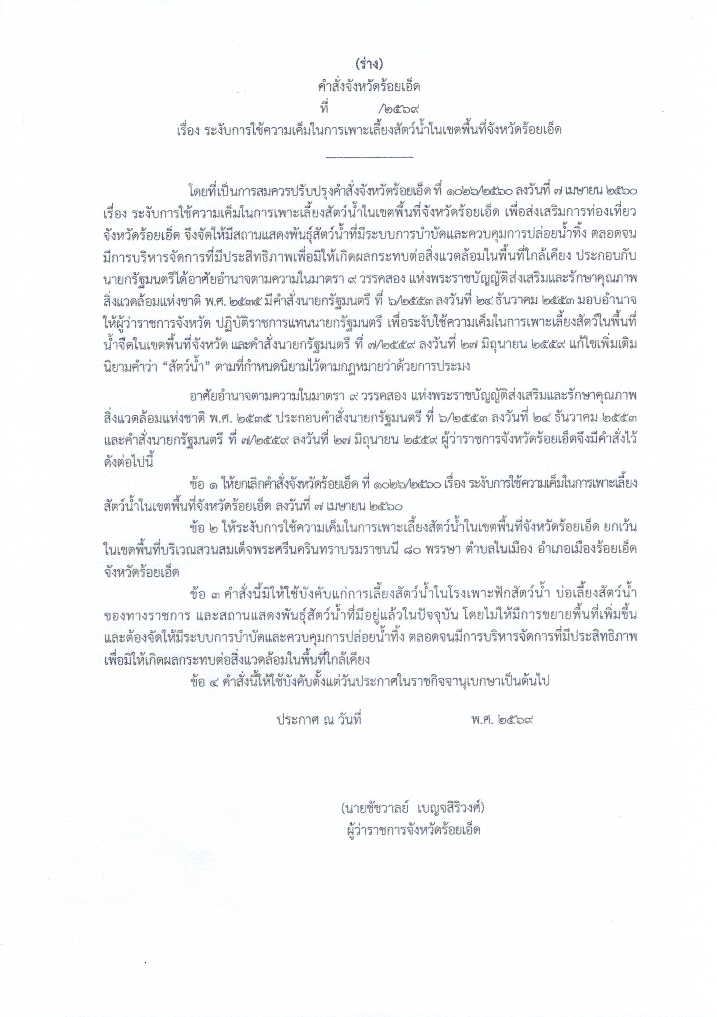 ขอเชิญแสดงความคิดเห็นต่อ (ร่าง