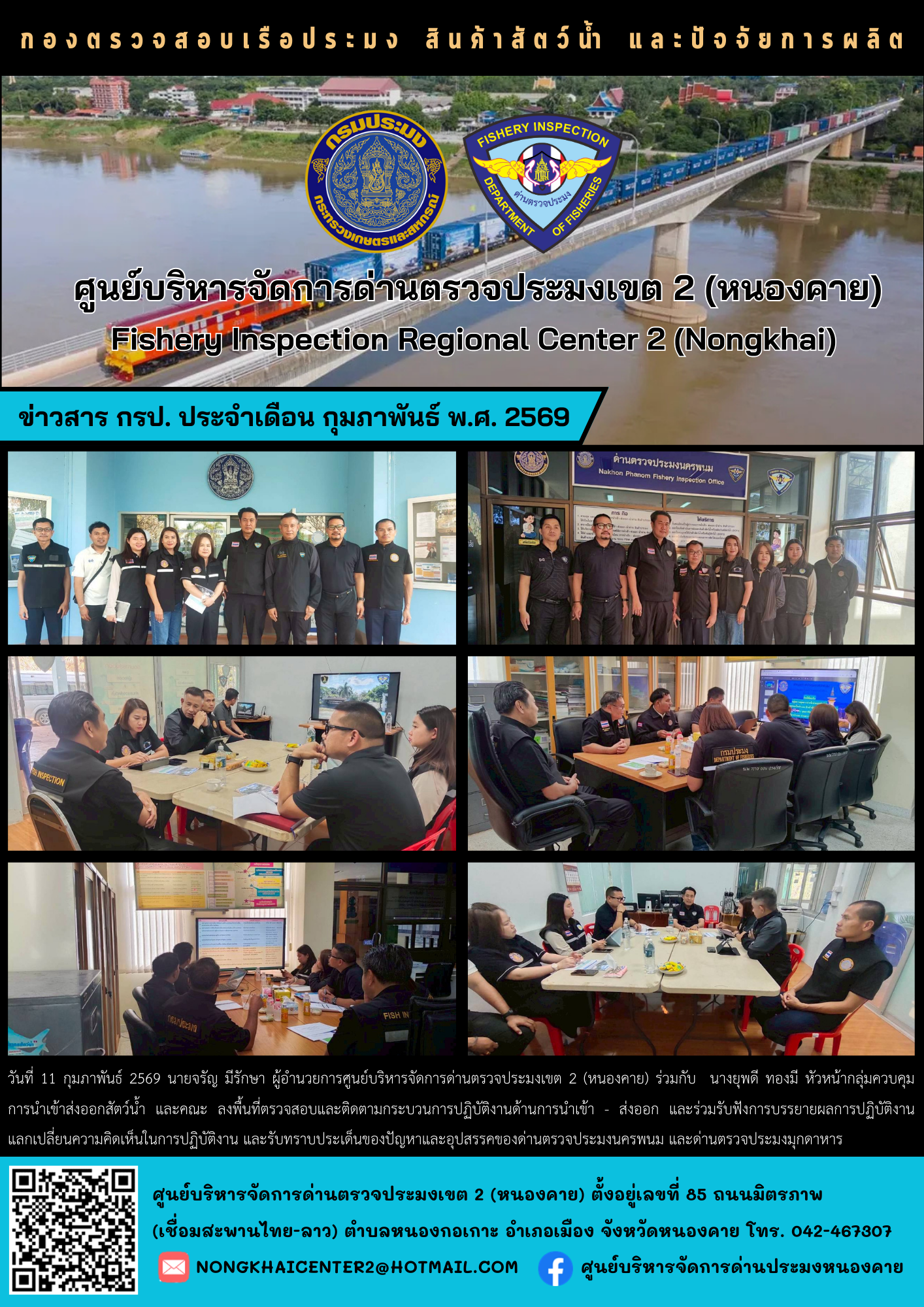 ลงพื้นที่ตรวจสอบและติดตามกระบวนการปฏิบัติงานด้านการนำเข้า - ส่งออก