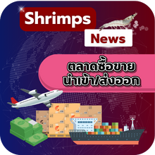 มีการเรียกคืนกุ้งที่อาจปนเปื้อนสารกัมมันตรังสีเพิ่มเติม