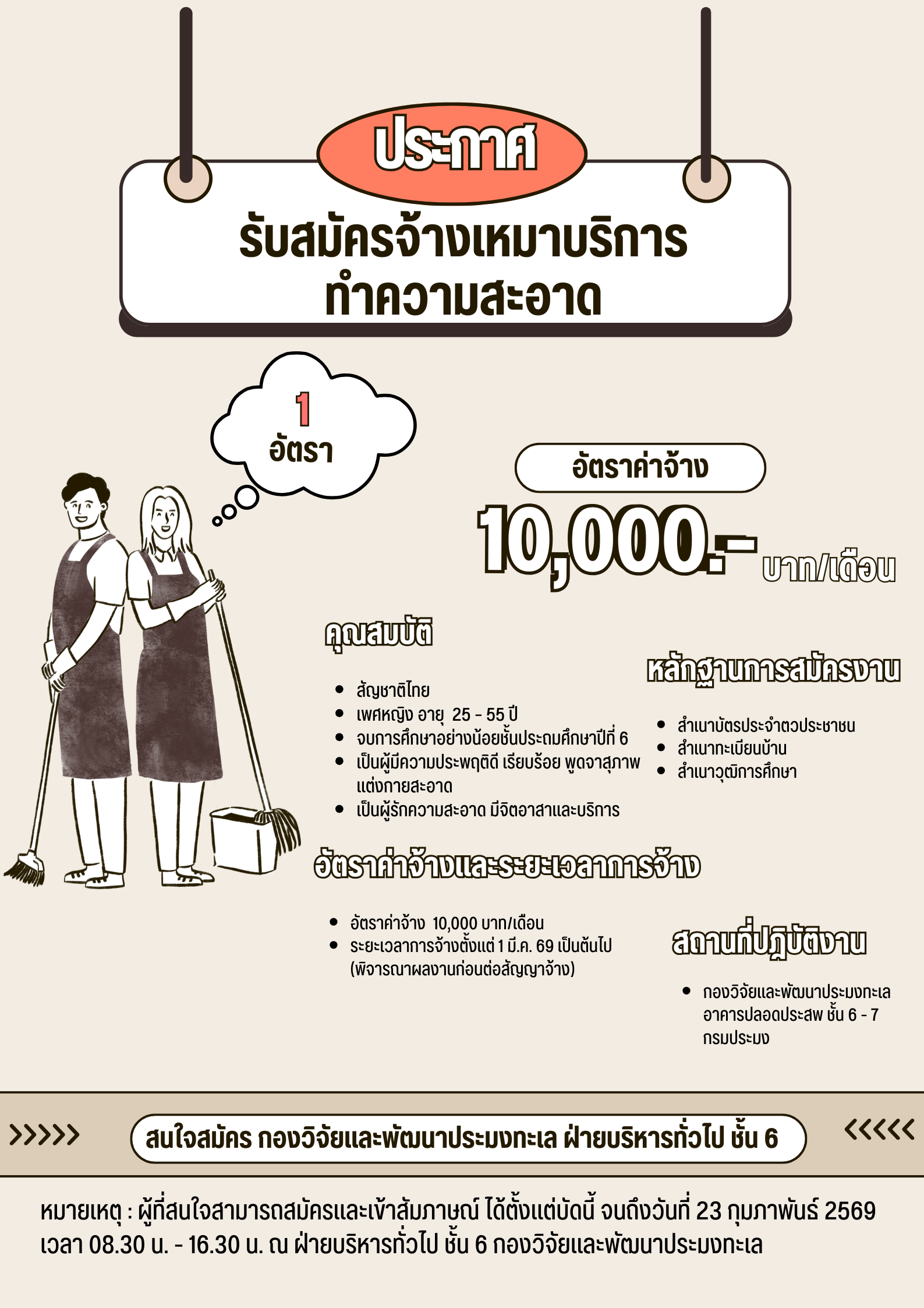 รับสมัครจ้างเหมาบริการ ตำแหน่ง