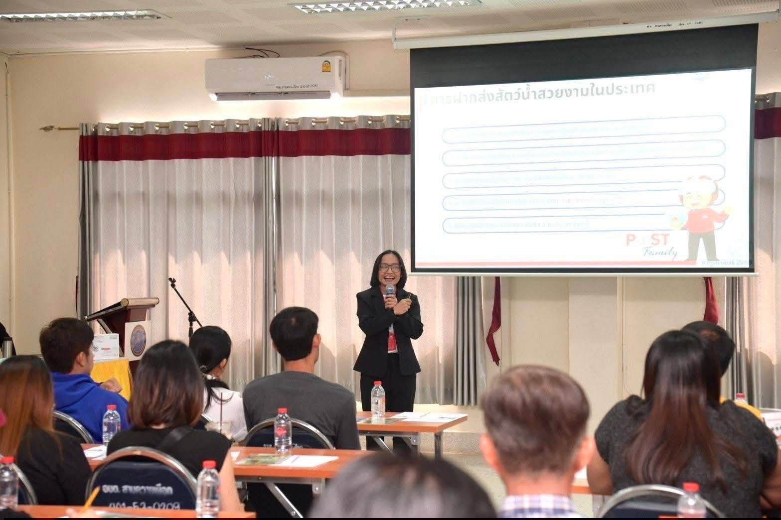 เข้าร่วมประชุม “การสร้างความรับรู้การขนส่งสัตว์น้ำสวยงามไปต่างประเทศผ่านไปรษณีย์ไทย”