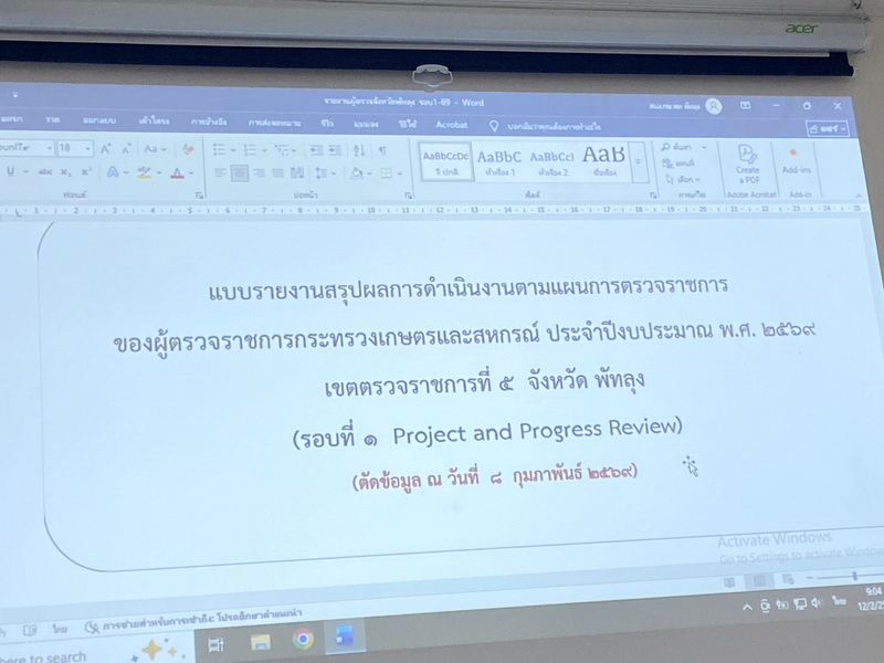 ร่วมประชุมหารือการรายงานผลการดำเนินงานตามแผนการตรวจราชการของผู้ตรวจราชการกระทรวงเกษตรและสหกรณ์